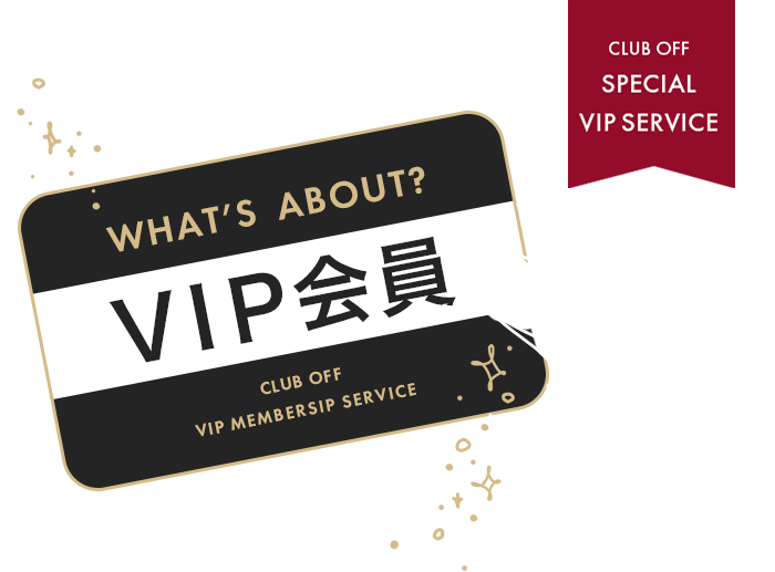 日本フルハップ クラブオフ Club Off 会員特典 優待サービス