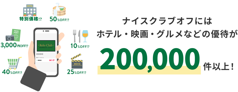 �i�C�X�N���u�I�t�ɂ̓z�e���E�f��E�O�����Ȃǂ̗D�҂�20�����ȏ�