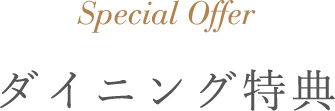 Special Offer _CjOT