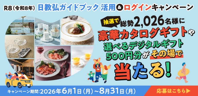 日教弘クラブオフ(Club Off)／会員特典・優待サービス