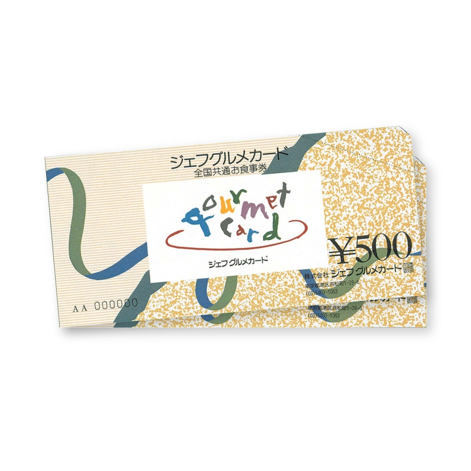 ジェフグルメカード1,000円分