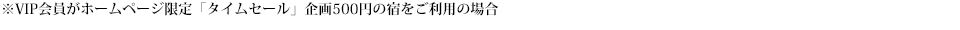 VIP例