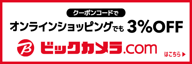 ビックカメラ コジマ Nttタウンページ クラブオフ Club Off 会員特典 優待サービス ビックカメラ コジマ Nttタウンページ クラブオフ Club Off 会員特典 優待サービス