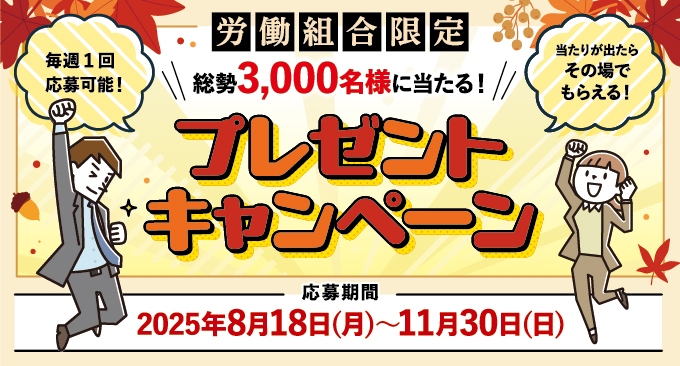 ニチイグループ労働組合クラブオフ(Club Off)／会員特典・優待サービス