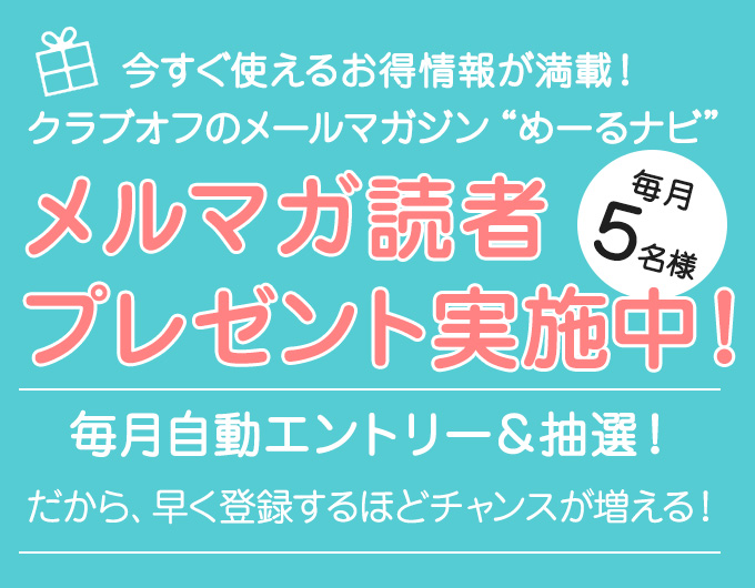 登録キャンペーン開催中!