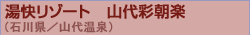 �������]�[�g�@�R��ʒ��y