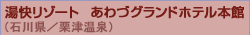 �������]�[�g�@����ÃO�����h�z�e���{��