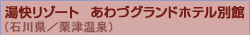 �������]�[�g�@����ÃO�����h�z�e���ʊ�