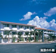 施設の外観