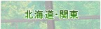 �k�C���E�֓�