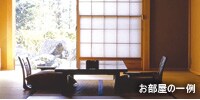 お部屋の一例