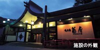 施設の外観