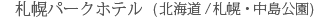 �D�y�p�[�N�z�e��  (�k�C���^�D�y�E��������)
