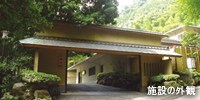 施設の外観