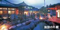 施設の外観