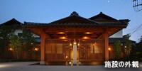 施設の外観