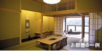 お部屋の一例