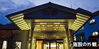 施設の外観