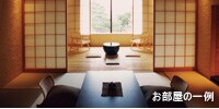 お部屋の一例