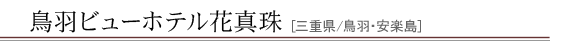 ���H�r���[�z�e���Ԑ^��