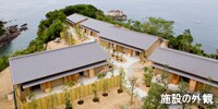 施設の外観
