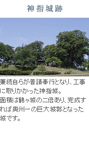 神指城跡