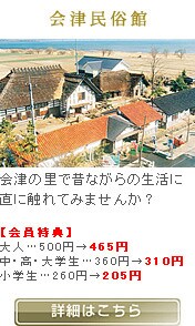 会津民俗館
