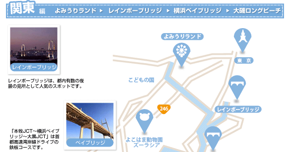 関東編
