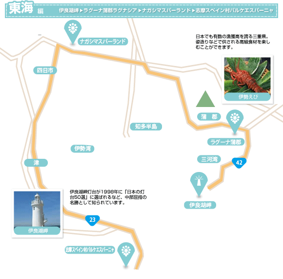 東海編