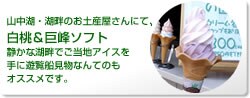 白桃&巨峰ソフト