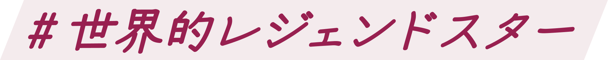 ���E�I���W�F���h�X�^�[