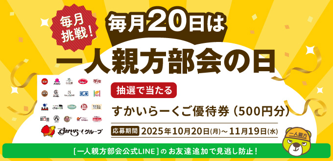 一人親方部会クラブオフ（Club Off）／会員特典・優待サービス