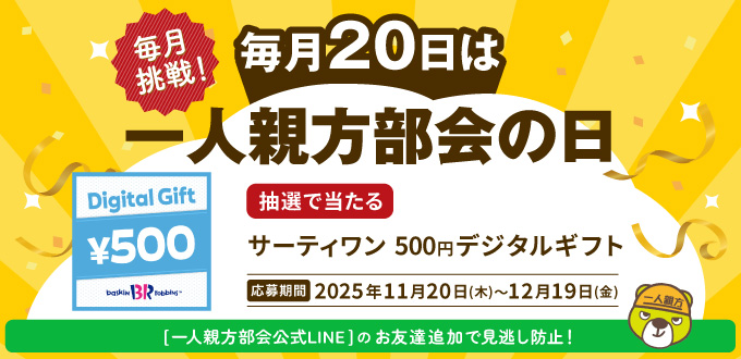 一人親方部会クラブオフ（Club Off）／会員特典・優待サービス