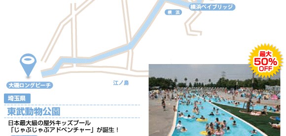 東武動物公園