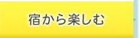 室内レジャー