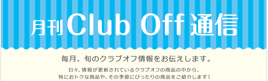 ����ClubOff�ʐM