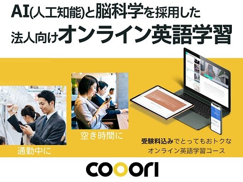 AI���ڃI�����C���p��w�K�@Cooori�i�R�[���j