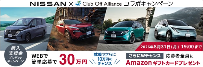 クルマ購入 - れいんぼーくらぶ Off(クラブオフ)／会員特典・優待サービス