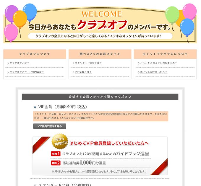 クラブオフ for RCC(Club Off)/会員特典・優待サービス クラブオフ for RCC(Club Off)/会員特典・優待サービス