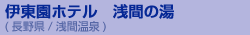 �ɓ����z�e�� ��Ԃ̓�