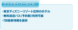 �O�b�h�l�C�o�[�z�e��