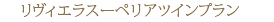 �����B�G���X�[�y���A�c�C���v����