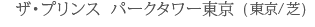 �U�E�v�����X�@�p�[�N�^���[����  (����/��)