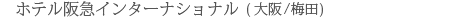 �z�e����}�C���^�[�i�V���i��(���^�~�c)