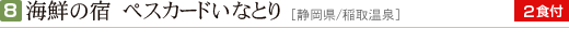 �C�N�̏h�@�y�[�X�J�[�h���ȂƂ�