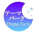 �e�[�}�p�[�N