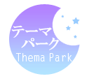 �e�[�}�p�[�N