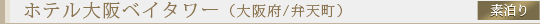 �z�e�����x�C�^���[