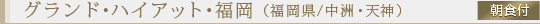 �O�����h�E�n�C�A�b�g�E����