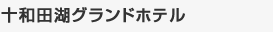 �\�a�c�΃O�����h�z�e��